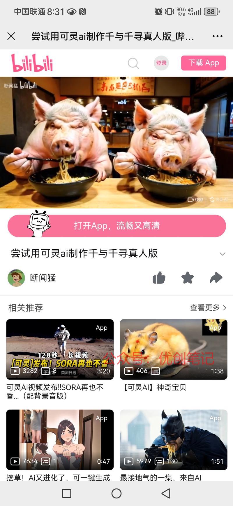 很有意思！看见B站一个账…#情报-搞钱线报📢论坛-网创交流-优创圈